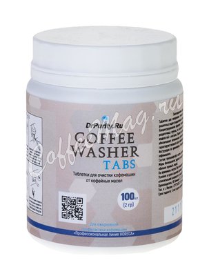 Таблетки DrPurity Coffee Washer Tabs для удаления кофейных масел (100шт-2г)