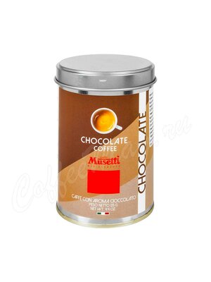 Кофе Musetti молотый Chocolate 125 г