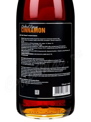 Сироп Barline Cinnamon (Корица) 1 л