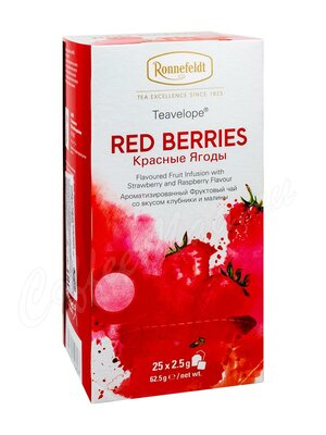 Чай Ronnefeldt Red Berries / Красные ягоды 25 пак