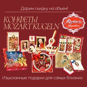 Шоколад Reber Mozart