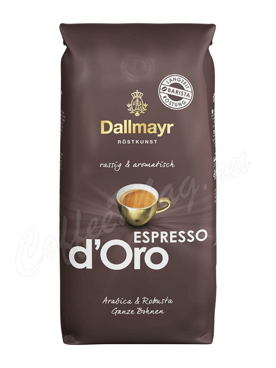 Кофе Dallmayr (Даллмайер) в зернах Espresso D`Oro 1 кг Кофе Dallmayr (Даллмайер) в зернах Espresso D`Oro 1 кг