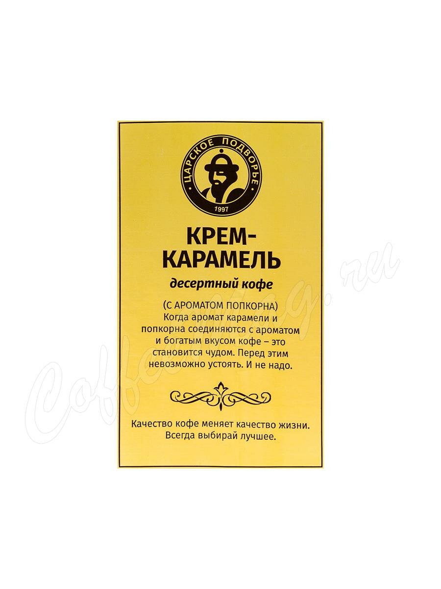 Кофе Царское Подворье в зернах Крем-Карамель 100 г