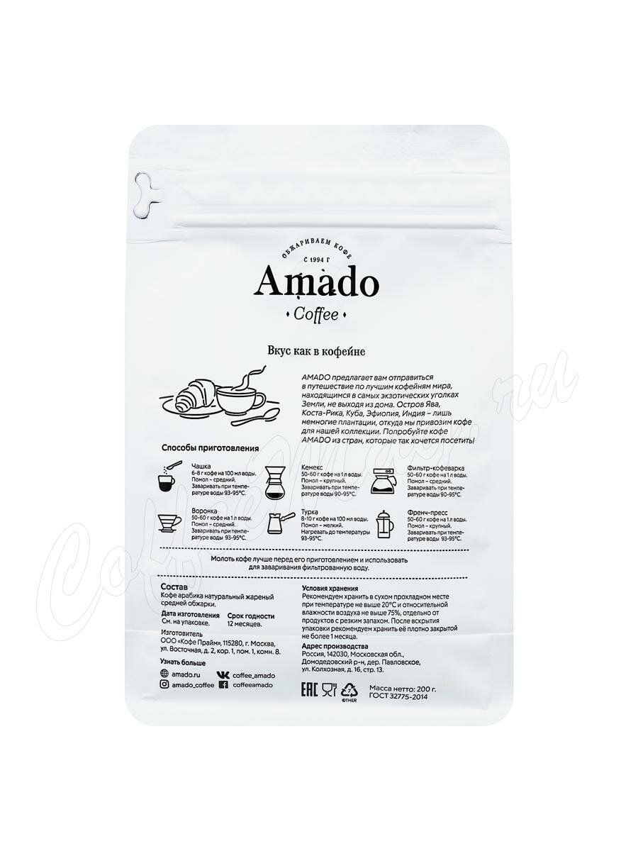 Кофе Amado в зернах Бразильский Сантос 200г