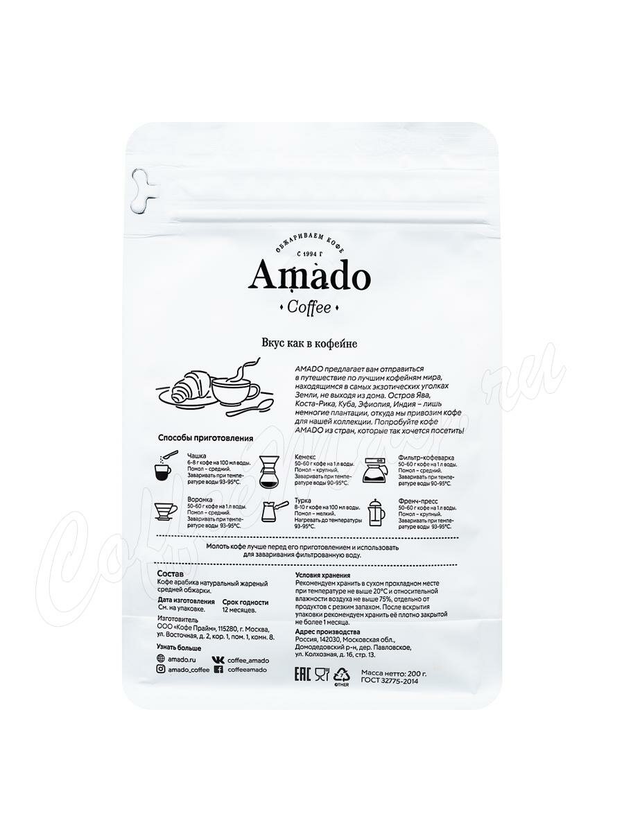 Кофе Amado молотый Санто Доминго 200г (для турки)