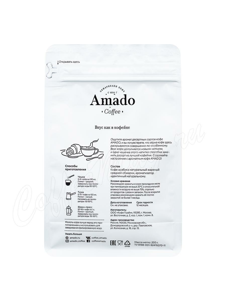 Кофе Amado молотый Баварский Шоколад 200г