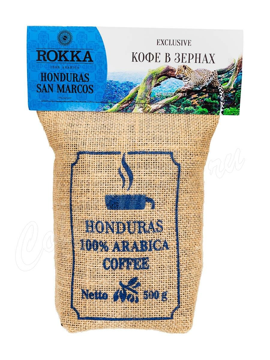Кофе Rokka в зернах Гондурас 500 г