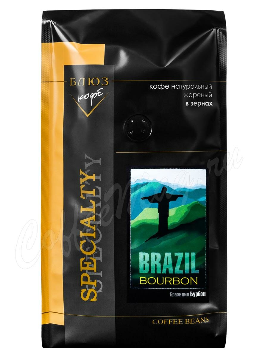 Кофе Блюз Brazil Bourbon (Бразилия Бурбон) в зернах 1 кг