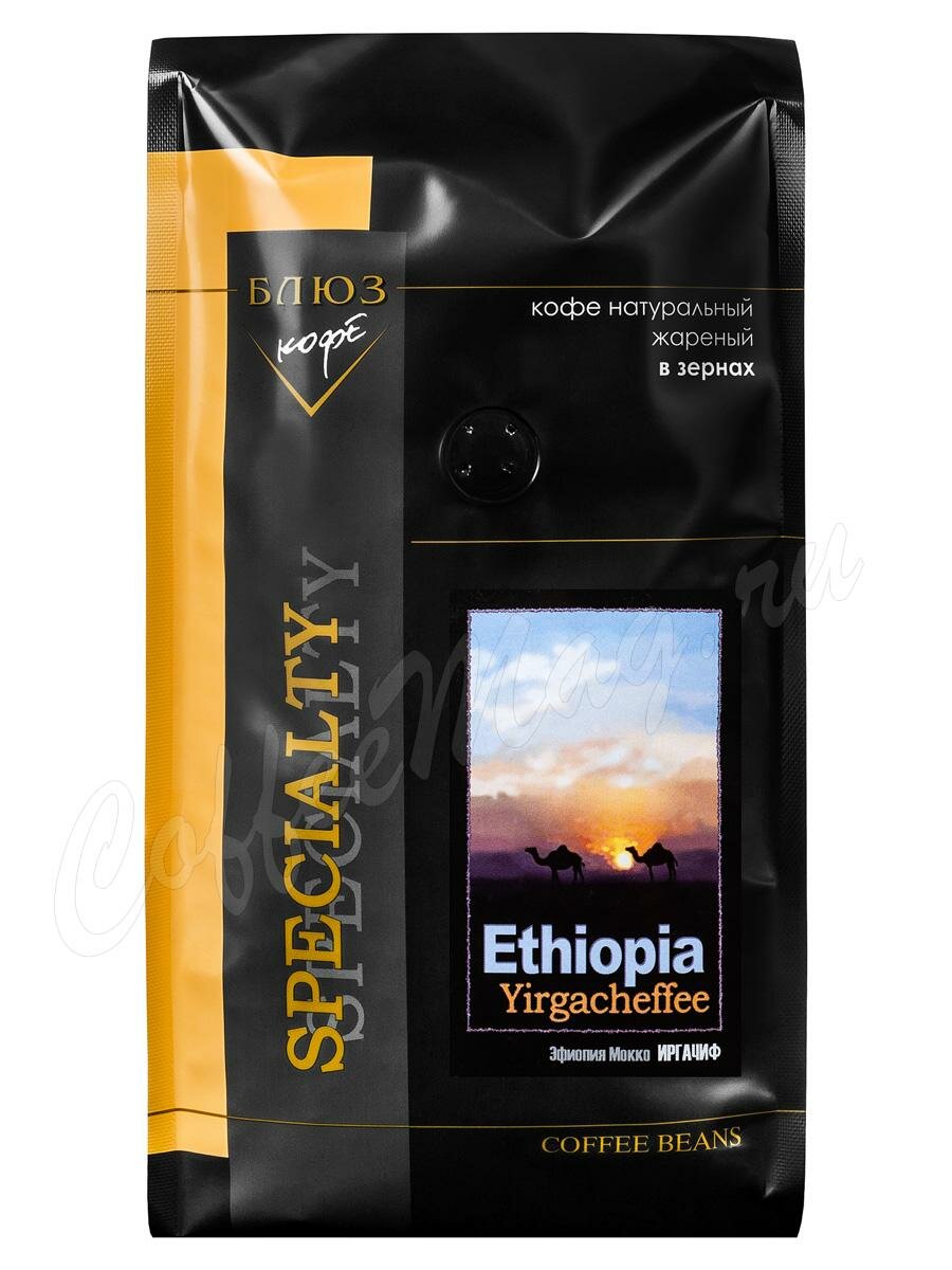 Кофе Блюз Ethiopia Yirgacheffee (Эфиопия Иргачиф) в зернах 1 кг