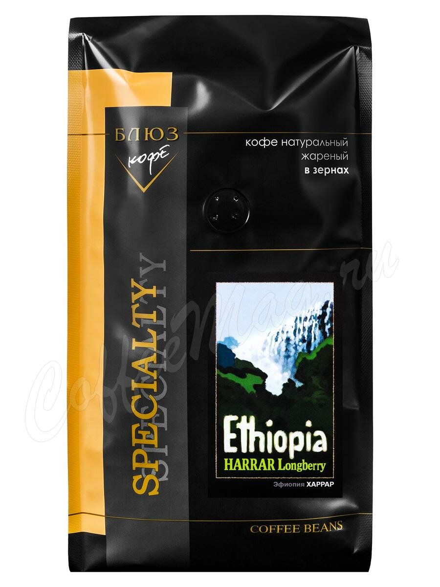 Кофе Блюз Ethiopia Harar (Эфиопия Харар) в зернах 1 кг