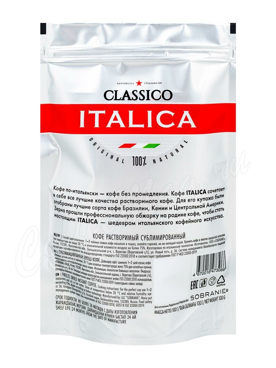 Кофе Italica растворимый Classico 100г