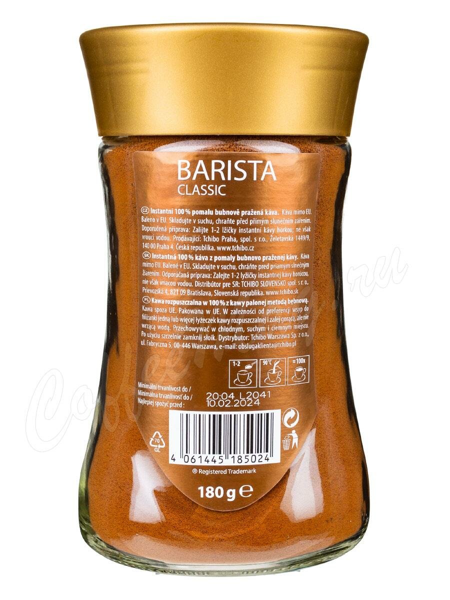 Кофе растворимый Tchibo Barista Espresso 180 г