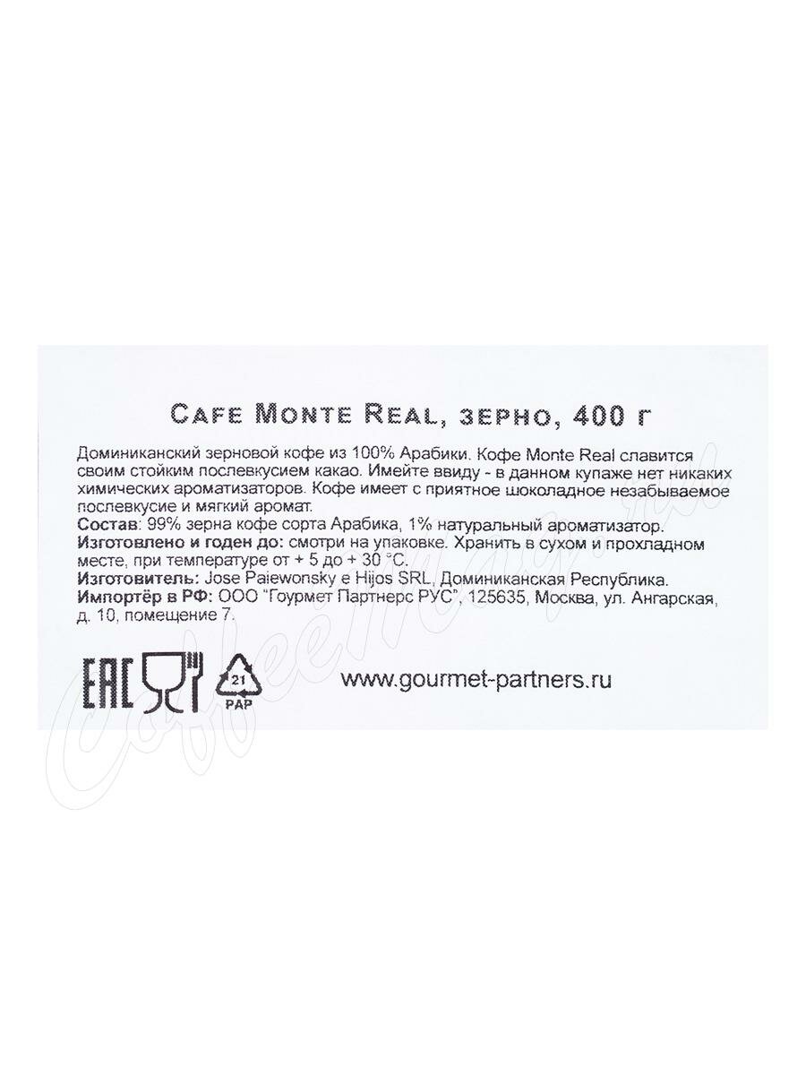Кофе Cafe Monte Real в зернах 400 г