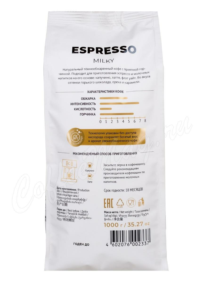Кофе Lebo Espresso Milky в зернах 1 кг