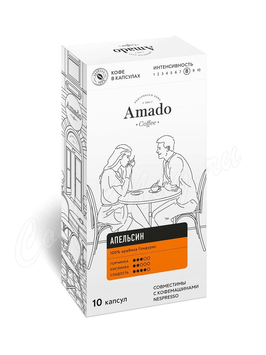 Кофе Amado в капсулах Апельсин 10 шт