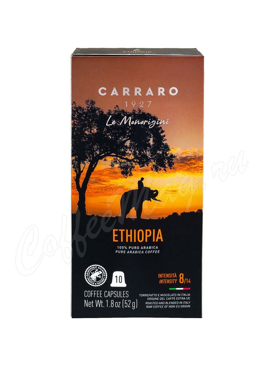 Кофе Carraro в капсулах Ethiopia 10 шт