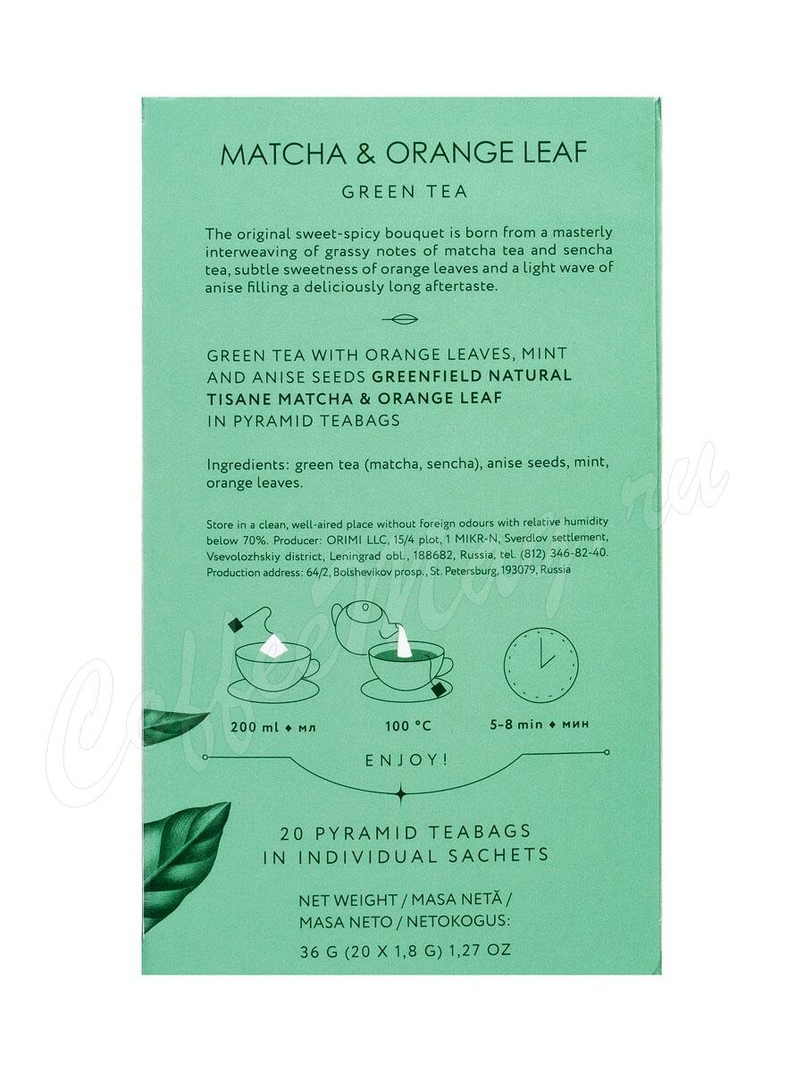 Чай Greenfield Natural Tisane Matcha & Orange Leaf (Матча энд Оранж лиф), травяной 1,8 г - 20 шт