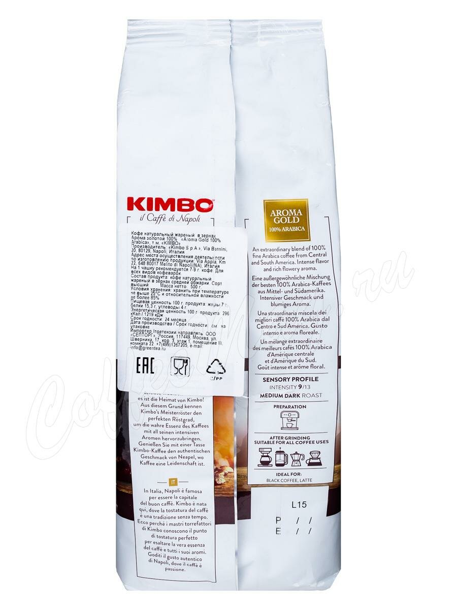 Кофе Kimbo (Кимбо) в зернах Aroma Gold Arabica 500 г