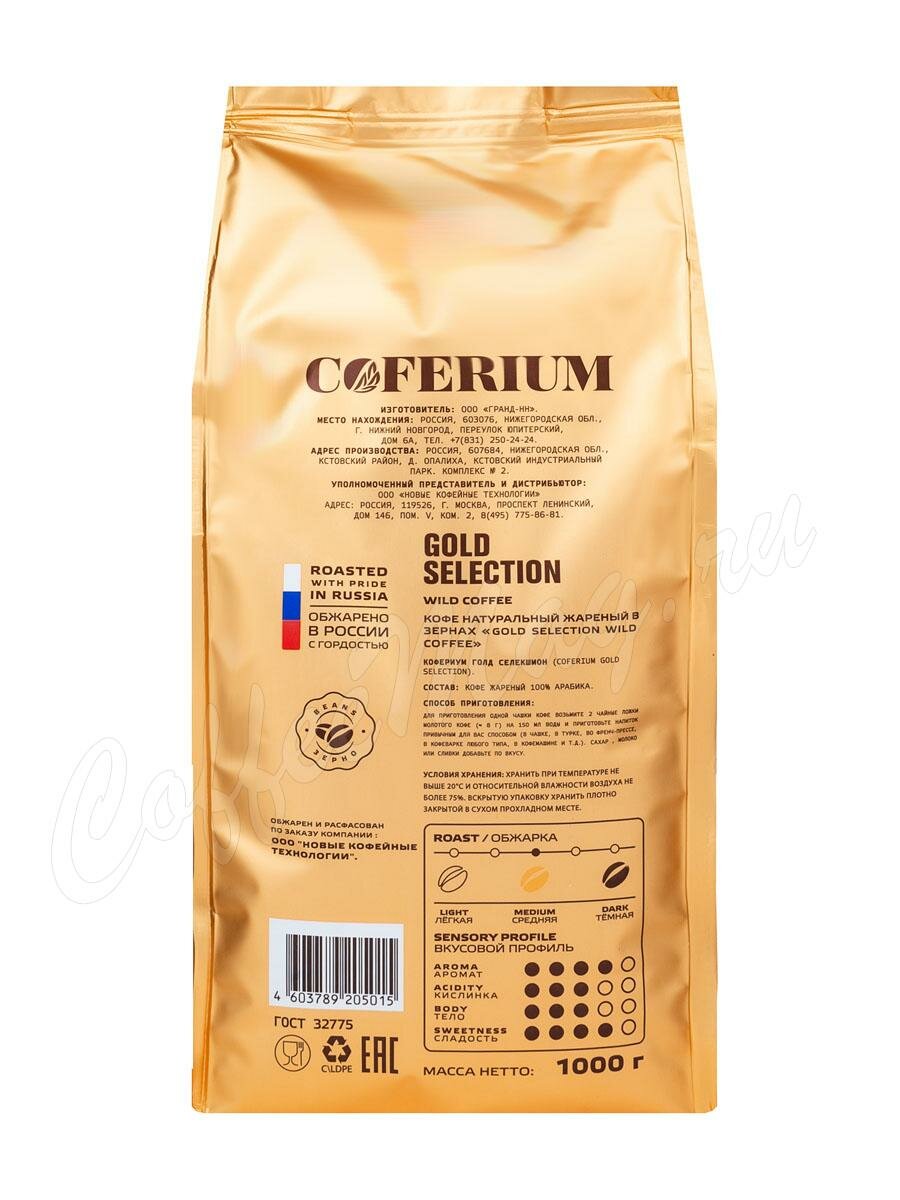 Кофе Coferium в зернах Gold Selection 1 кг