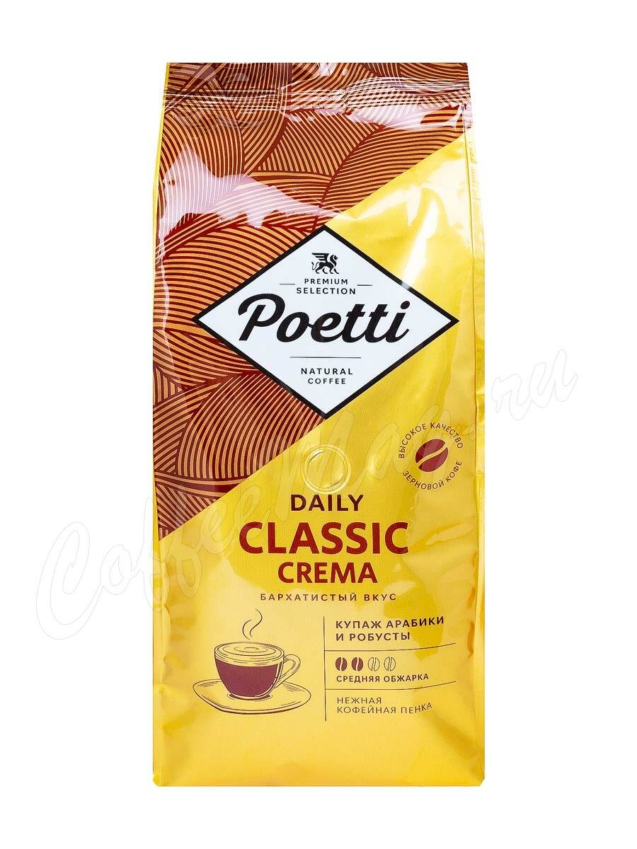 Кофе Poetti в зернах Daily Classic Crema 1 кг