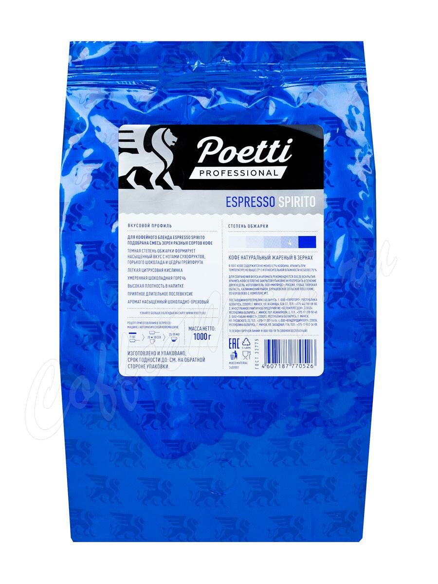 Кофе Poetti в зернах Espresso Spirito 1 кг