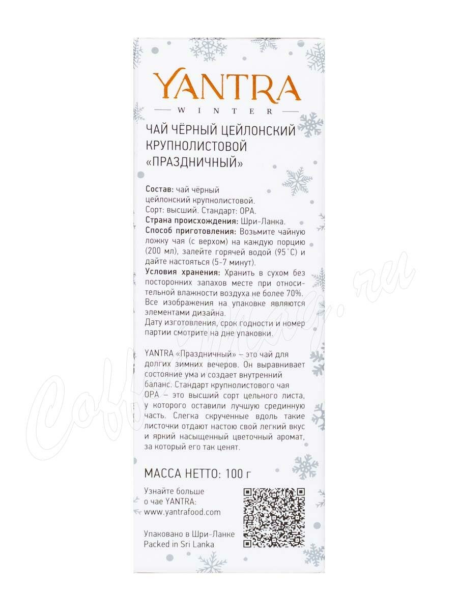 Чай Yantra Winter Праздничный OPA черный 100 г