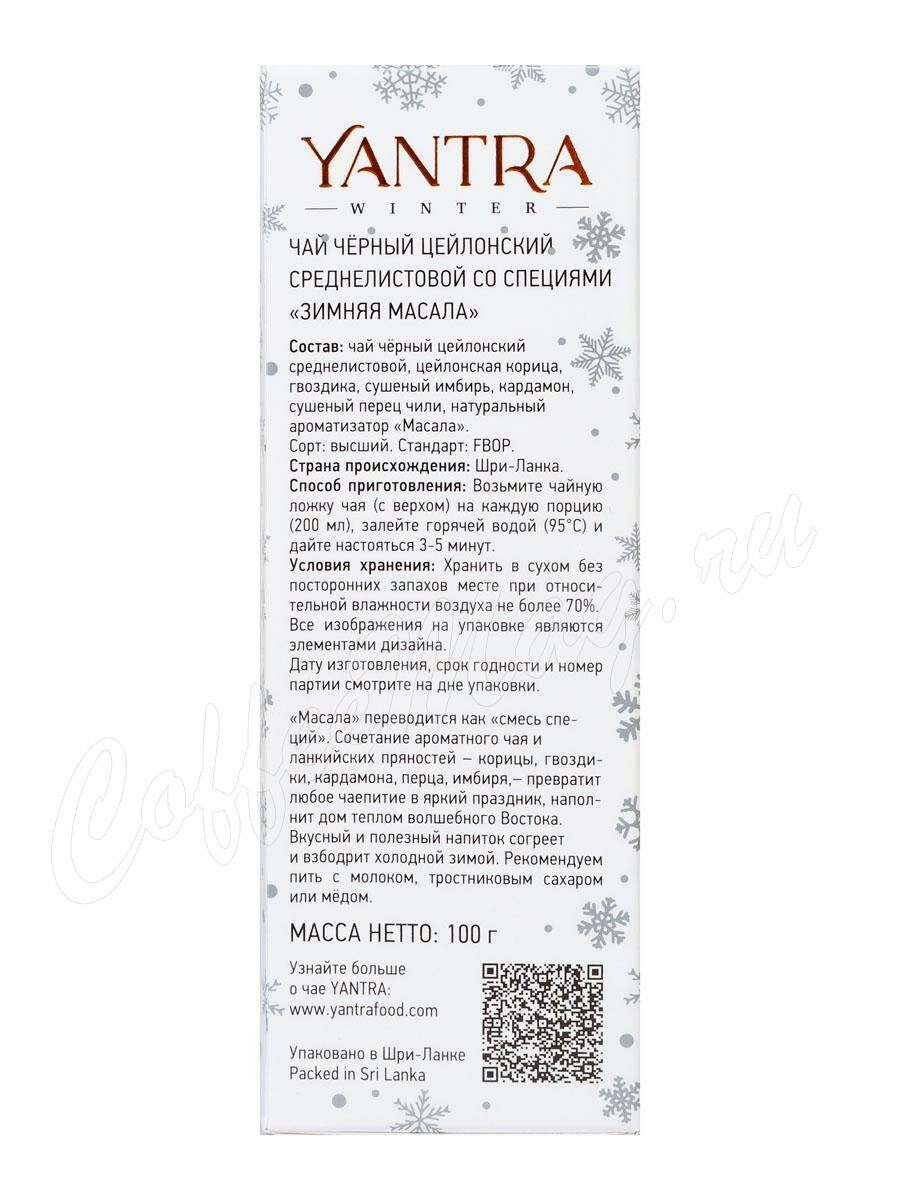 Чай Yantra Winter Зимняя масала черный со специями 100 г