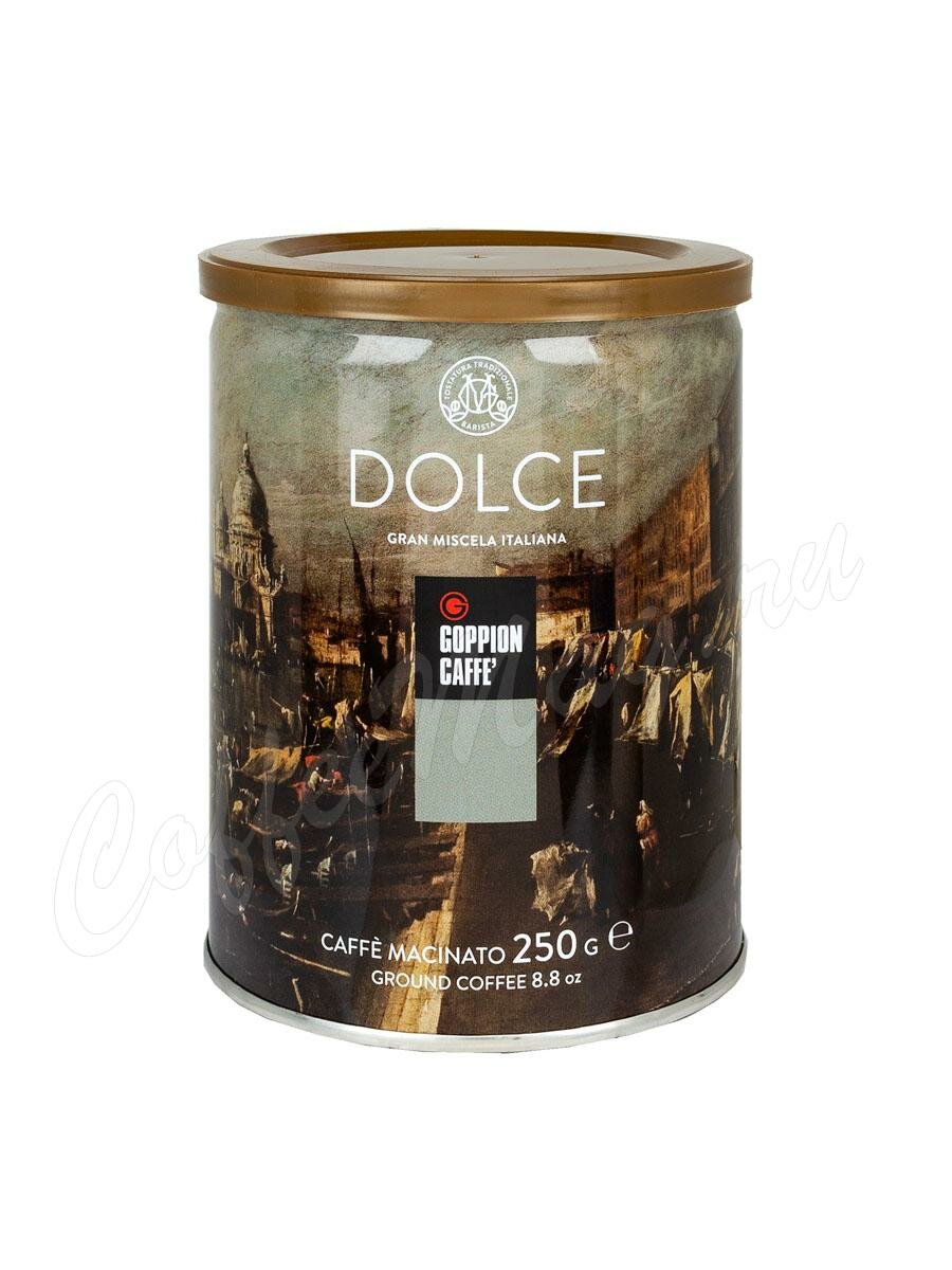 Кофе Goppion Caffe молотый Dolce 250 г Кофе Goppion Caffe молотый Dolce 250 г