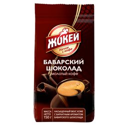 Кофе Жокей молотый Баварский шоколад 150 г