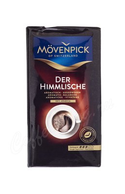Кофе Movenpick Of Switzerland Der Himmlische молотый 250 г