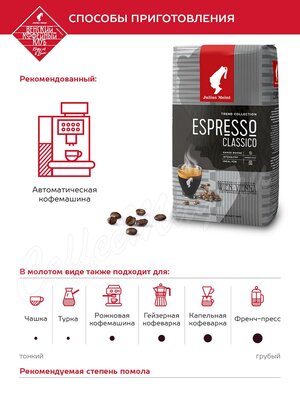 Кофе Julius Meinl в зернах Эспрессо Классико Тренд 1 кг