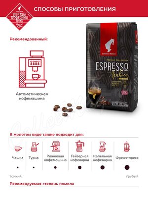Кофе Julius Meinl в зернах Эспрессо Премиум 1 кг