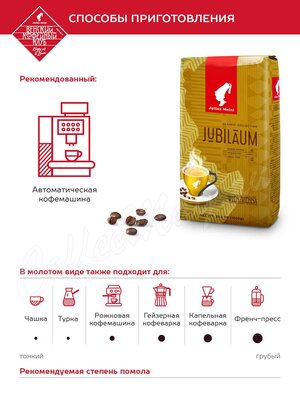 Кофе Julius Meinl в зернах Юбилейный 1 кг