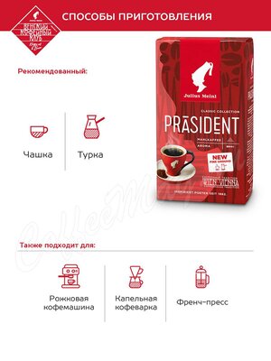 Кофе Julius Meinl молотый Президент 220 г Кофе Julius Meinl молотый Президент 220 г
