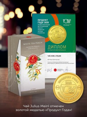 Чай Julius Meinl Белый с персиком 25 пак