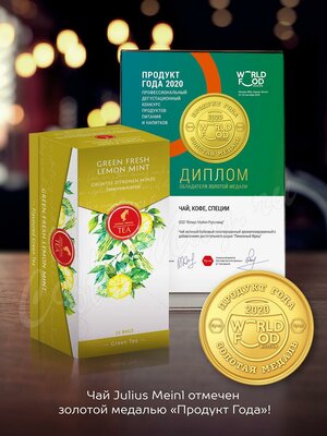 Чай Julius Meinl Лимонный фреш зеленый 25 пак