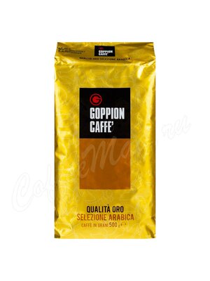 Кофе Goppion Caffe в зернах Qualita Oro 500 г