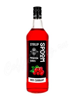 Сироп Spoom Красная Смородина 1 л