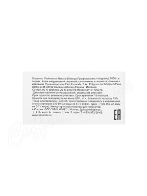 Кофе Oquendo Profesional Natural в зернах 1кг