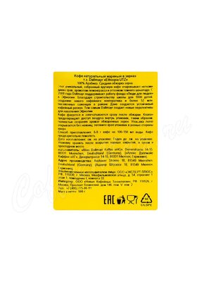 Кофе Dallmayr в зернах Ethiopia 500 г