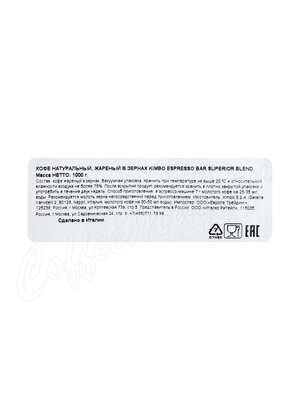 Кофе Kimbo Superior Blend в зернах 1 кг Кофе Kimbo Superior Blend в зернах 1 кг