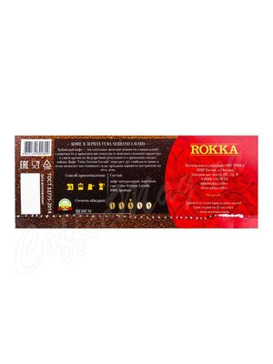 Кофе Rokka в зернах Куба 500 г Кофе Rokka в зернах Куба 500 г