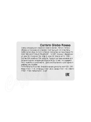 Кофе Carraro в зернах Globo Rosso 1 кг