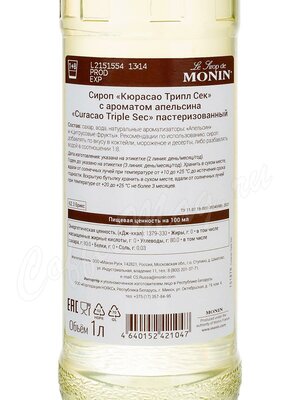 Сироп Monin Курасао Трипл сек 1 л