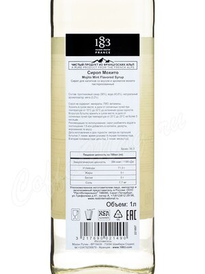 Сироп 1883 Maison Routin Мохито 1 л Сироп 1883 Maison Routin Мохито 1 л