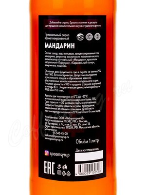 Сироп Spoom Мандарин 1 л