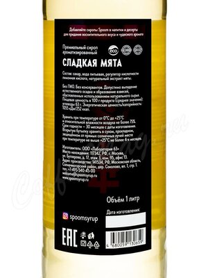 Сироп Spoom Сладкая мята 1л
