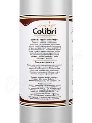 Топпинг Colibri D’oro Кокос 1 кг