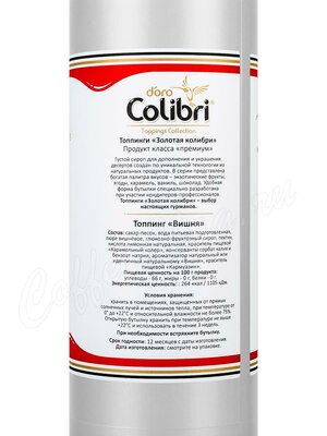 Топпинг Colibri D’oro (Золотая Колибри) Вишня 1 кг