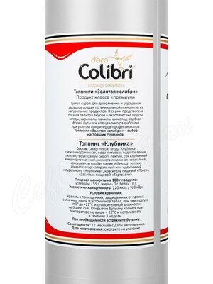 Топпинг Colibri D’oro (Золотая Колибри) Клубника 1 кг